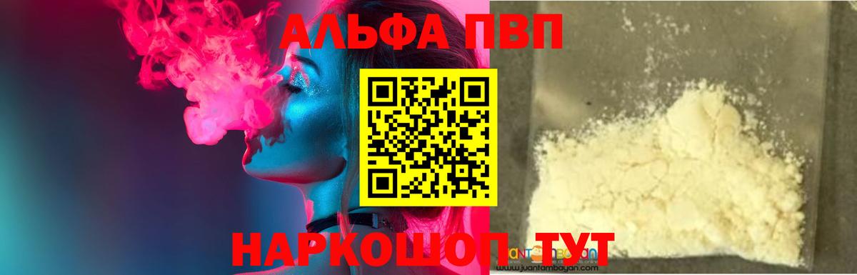 Alpha-PVP СК КРИС  Alfa_PVP  A-PVP Соль  цена   Вход с VPN  Alpha PVP СК  Аргун 