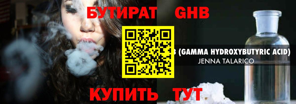 Бутират Butirat Аргун