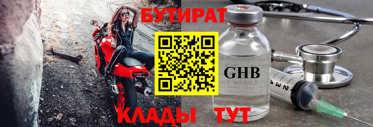 Бутират BDO  Вход с VPN  Аргун 