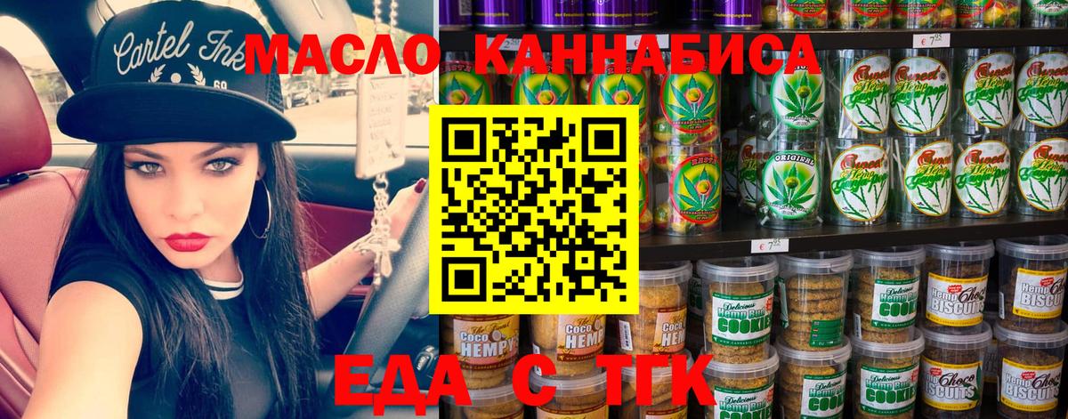 Еда ТГК марихуана Аргун