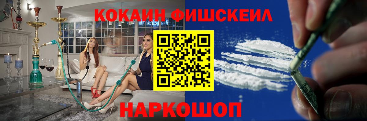 Аргун  Cocaine Fish Scale  КОКАИН Эквадор  КОКАИН  Вход с VPN 