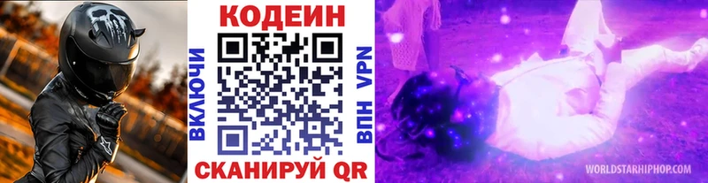 Кодеиновый сироп Lean напиток Lean (лин) Аргун
