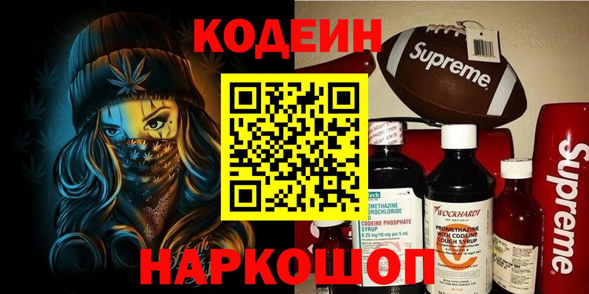 Codein Purple Drank Аргун