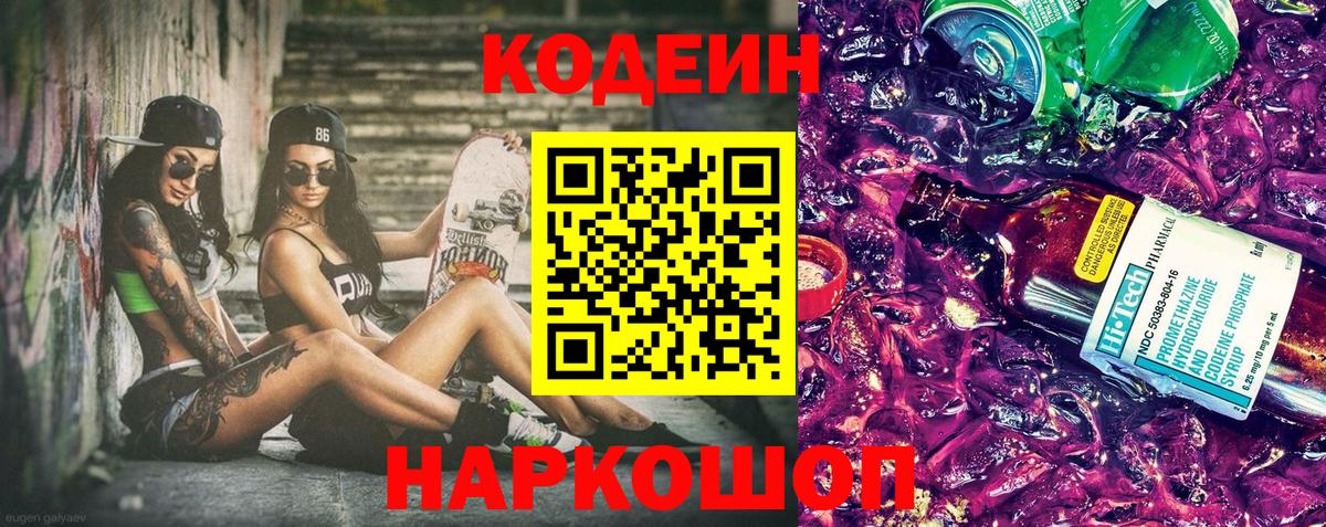 Кодеин Purple Drank  Кодеиновый сироп Lean напиток Lean (лин)  Аргун 