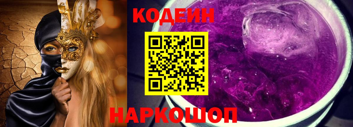 Codein напиток Lean (лин)  Вход с VPN  Кодеин напиток Lean (лин)  Аргун 