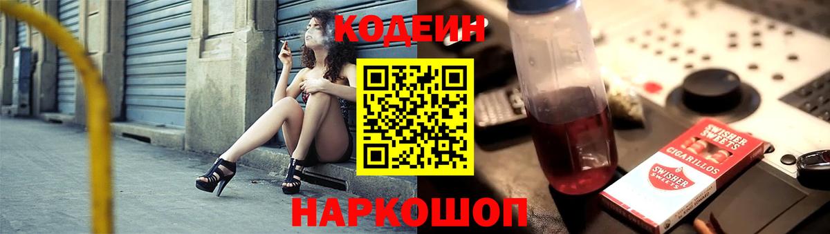 Codein напиток Lean (лин) Аргун