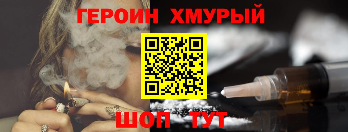 ГЕРОИН Heroin Аргун